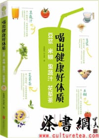 《喝出健康好体质：豆浆米糊果蔬汁花草茶》（乐悠生活） - 张银柱 孛宝珍著
