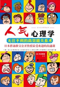 书籍 人气心理学的封面