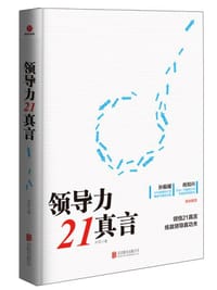 书籍 领导力21真言的封面