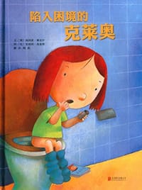 陷入困境的克莱奥 - (奥地利)汉斯·雅尼什 文