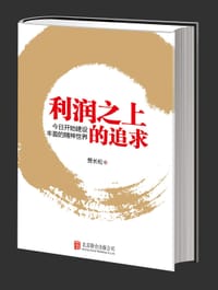 书籍 利润之上的追求的封面