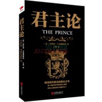 书籍 君主論的封面