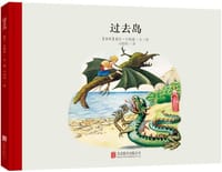 过去岛 - (瑞典)爱莎·贝斯蔻