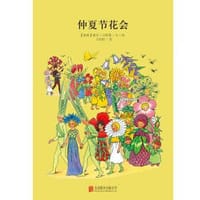 仲夏节花会
