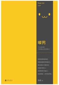 书籍 暖男的封面
