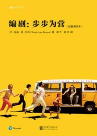 书籍 编剧：步步为营（最新重订本）的封面