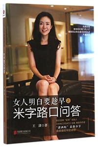 书籍 女人明白要趁早之米字路口问答的封面