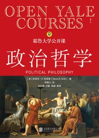 耶鲁大学公开课 : 政治哲学 - [美]史蒂芬·B·斯密什(Steven B. Smith)