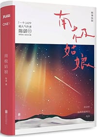 书籍 南极姑娘的封面