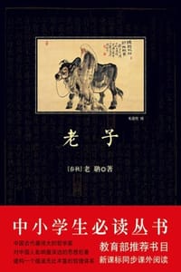 老子 - [春秋]老聃