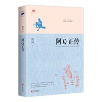 阿Q正传 - 鲁迅