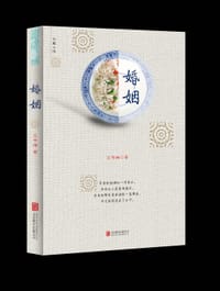 书籍 婚姻的封面