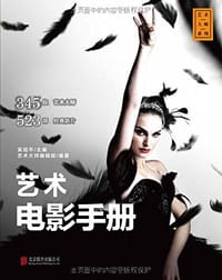 书籍 艺术电影手册的封面