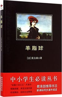 书籍 中小学生必读丛书的封面