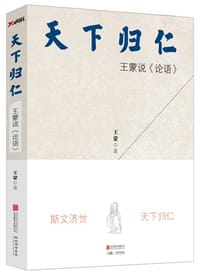 书籍 天下归仁的封面