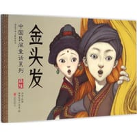 金头发