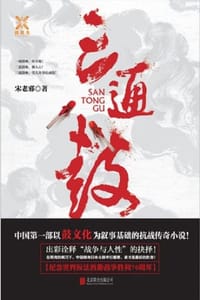 书籍 三通鼓的封面