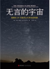 书籍 无言的宇宙的封面