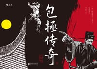 书籍 包拯传奇1：玉凤钗的封面