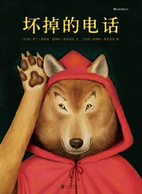 坏掉的电话 - [巴西]伊兰·布伦曼, 雷纳托·莫里克尼