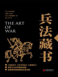 书籍 兵法藏书的封面