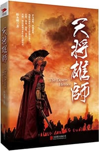 书籍 天将雄师的封面