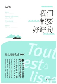 书籍 我们都要好好的的封面