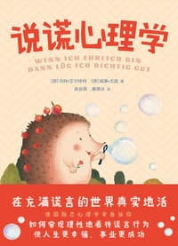 书籍 说谎心理学的封面