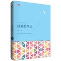 济南的冬天 - 老舍