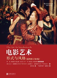 电影艺术 : 形式与风格（插图修订第8版） - [美]大卫·波德维尔（David Bordwell）