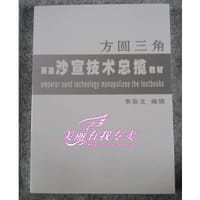 沙宣技术总揽—方圆三角