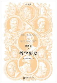 书籍 哲学要义（修订版）的封面