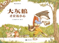 大灰狼才应该小心 - [日]重森千佳