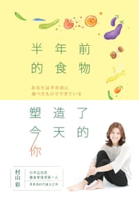 半年前的食物塑造了今天的你