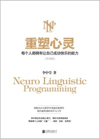 书籍 重塑心灵（升级版）的封面