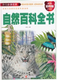 自然百科全书 - 才行