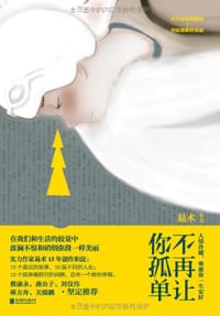 书籍 不再让你孤单的封面