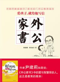 外公家书 - 陈德勤