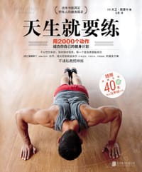 书籍 天生就要练的封面