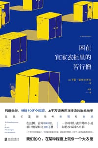 困在宜家衣柜里的苦行僧 - [法]罗曼·普埃尔多拉