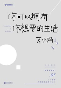书籍 你可以拥有你想要的生活的封面