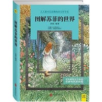 图解苏菲的世界 - 无名图书