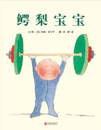 鳄梨宝宝 - [英]约翰·伯宁罕  文图, 约翰·伯宁罕