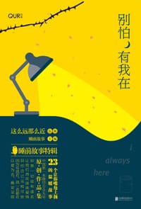 书籍 别怕，有我在的封面