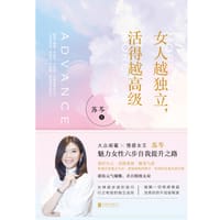 书籍 女人越独立，活得越高级的封面