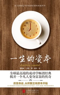 书籍 一生的资本的封面