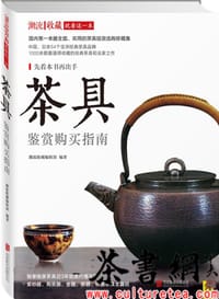 书籍 《茶具鉴赏购买指南》的封面