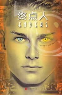 书籍 终点人的封面