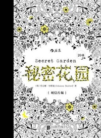 秘密花园（明信片版） - [英]乔汉娜·贝斯福