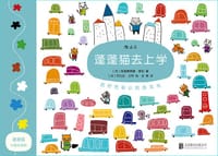 蓬蓬猫去上学 - [法]格温德琳娜·莱松 著